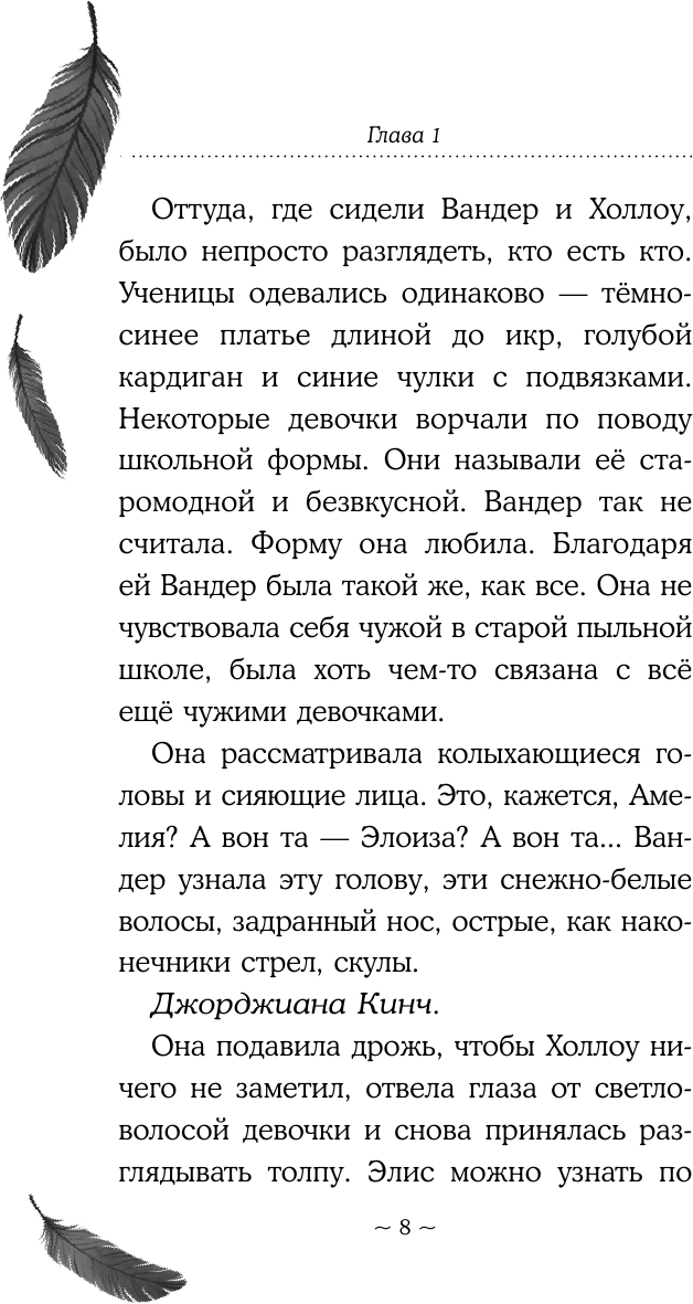 Песня сердца Вандер Квин (Гордон Кейт) - фото №19