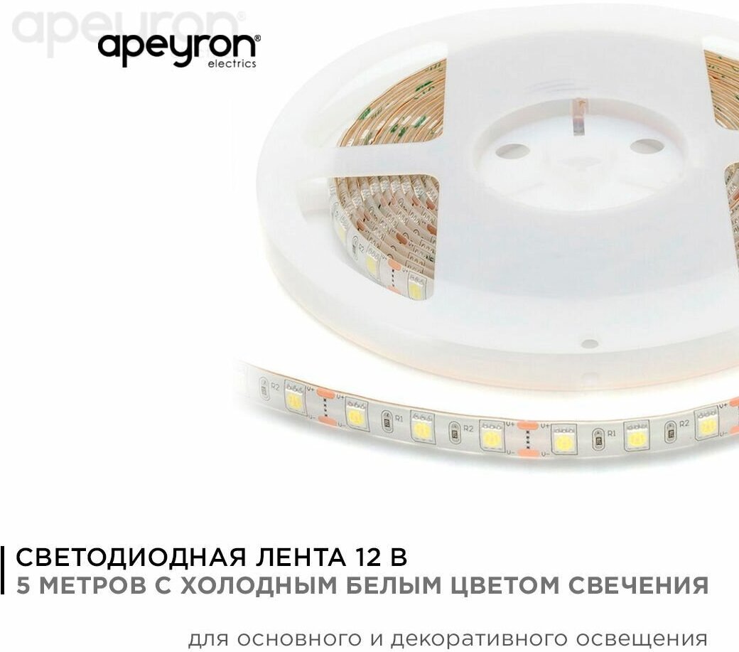 Светодиодная влагозащищенная лента Apeyron 14,4W/m 60LED/m 5050SMD холодный белый 5M - фото №2