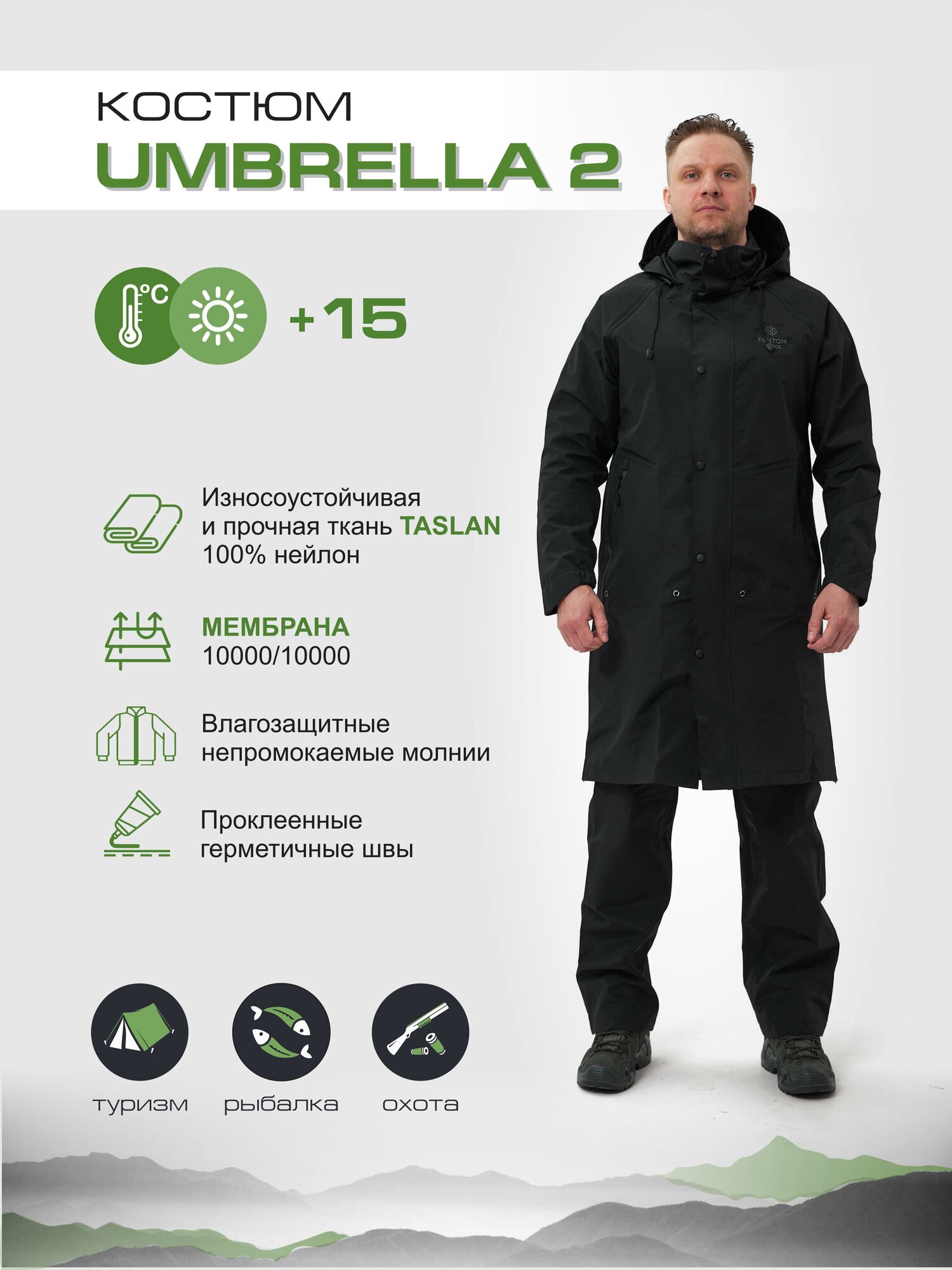 Летний костюм для охоты, туризма и рыбалки Umbrella2-black-48/182