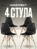 Стулья Fourant, для кухни, лофтовый дизайн, комплект 4шт, черные,...