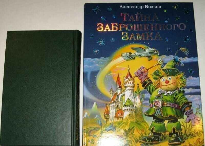 Тайна заброшенного замка (Волков Александр Мелентьевич) - фото №14