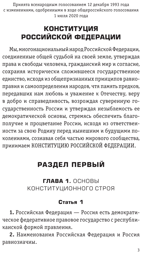 Конституция Российской Федерации редакция 2023 г Офсетная бумага - фото №6