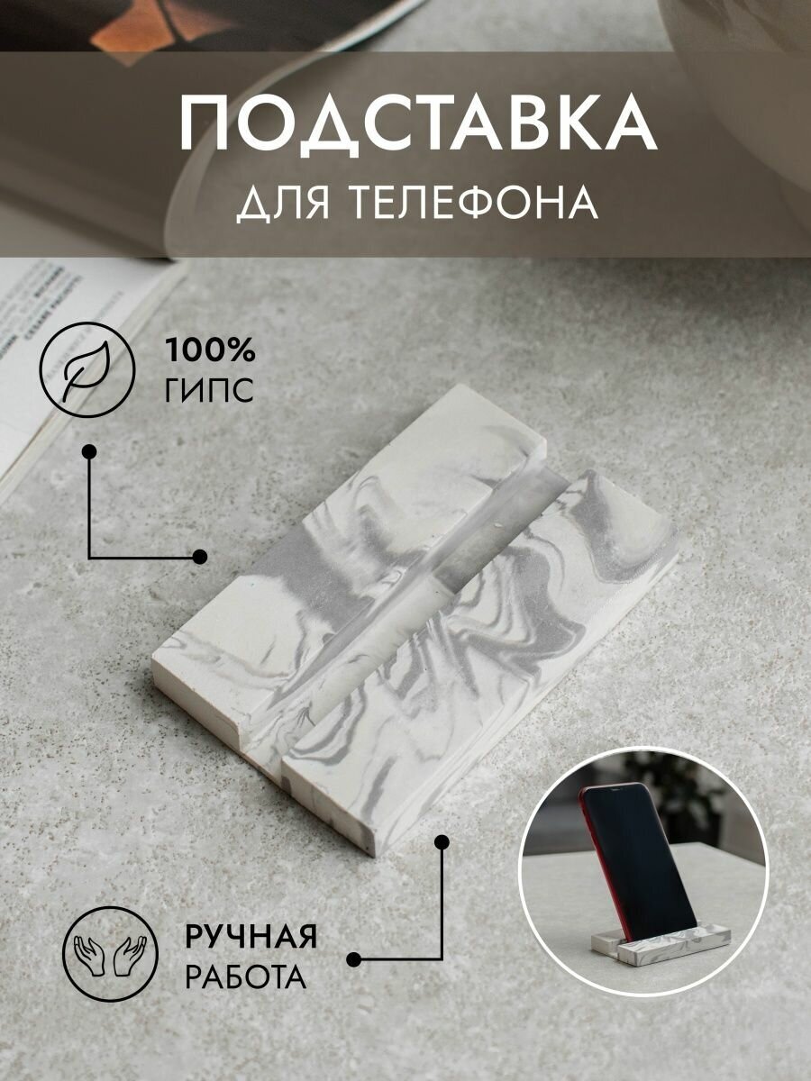 Подставка на стол для телефона