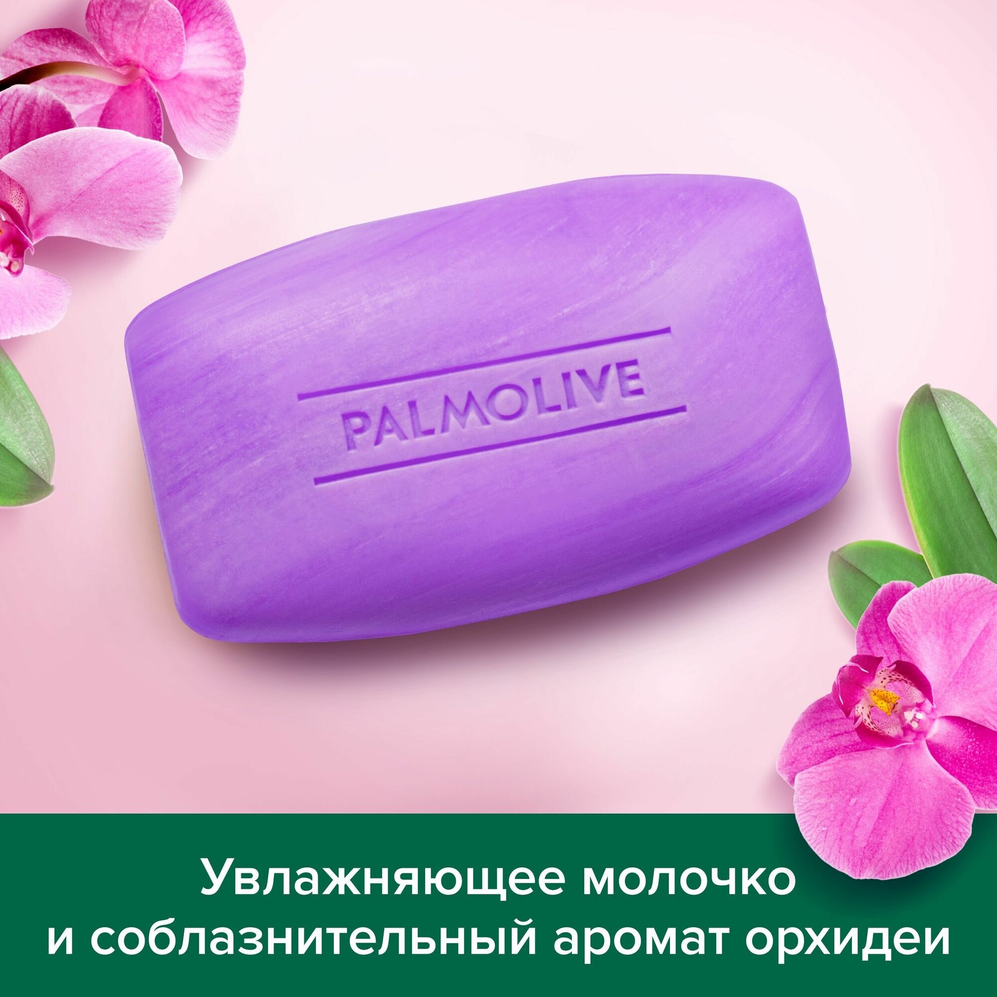 Мыло Palmolive Роскошная мягкость С экстрактом орхидеи, 90 гр - фото №13