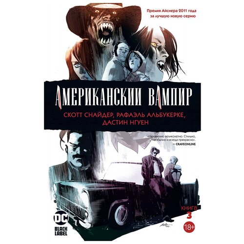 Книга Американский вампир. Книга 3