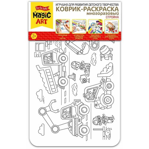 Коврик-раскраска Десятое Королевство многоразовый Стройка 47,5х34 см (04816ДК)