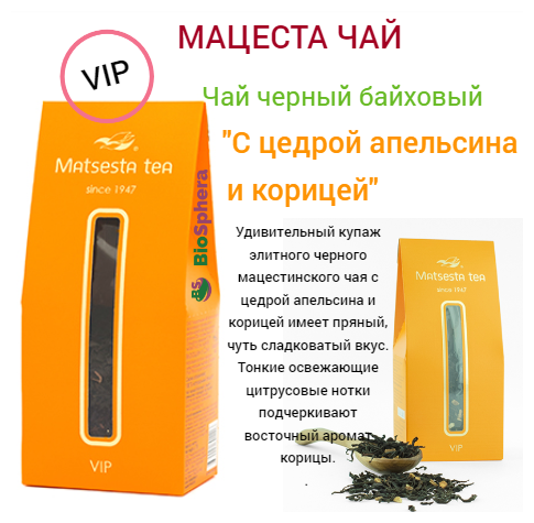 Мацеста чай черный с цедрой апельсина и корицей, VIP. 75 г