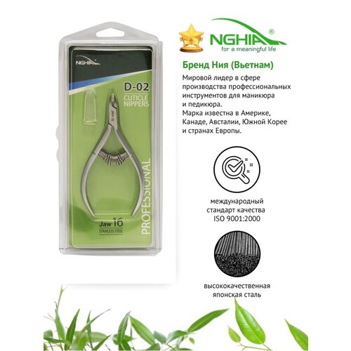 NGHIA Кусачки для кутикулы профессиональные D-02LX (Jaw 16), нержавеющая сталь c кобальтом, длина лезвий 6,5 мм.