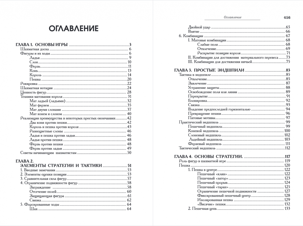 Большой учебник шахматной игры (2-е изд.) - фото №2