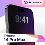 Защитное стекло 5D Антишпион для Apple iPhone 14 Pro Max / Полноэкранное противоударное стекло на смартфон Эпл Айфон 14 Про Макс - изображение