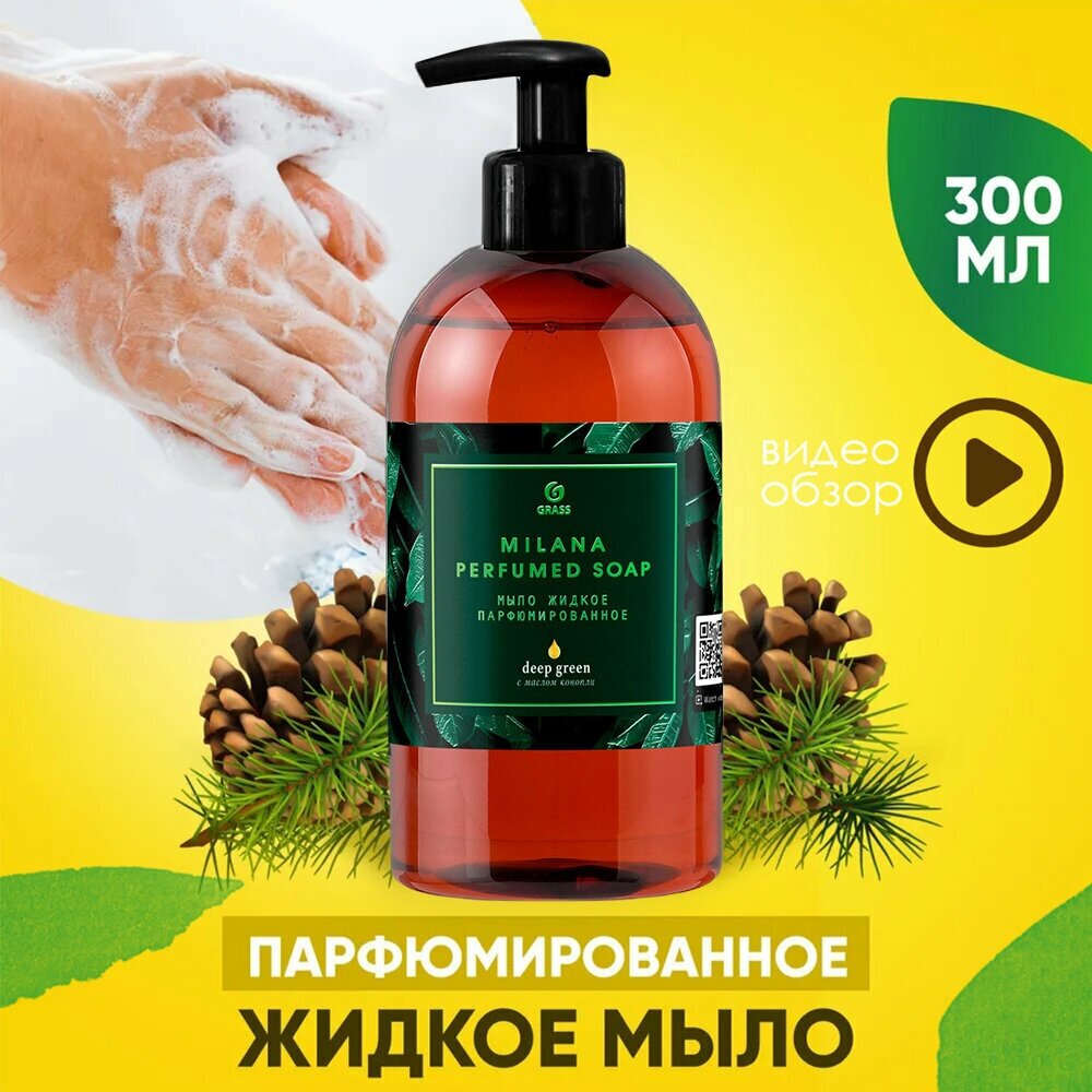 Жидкое мыло Grass Milana Perfumed Soap Deep Green с маслом конопли 300мл - фото №2