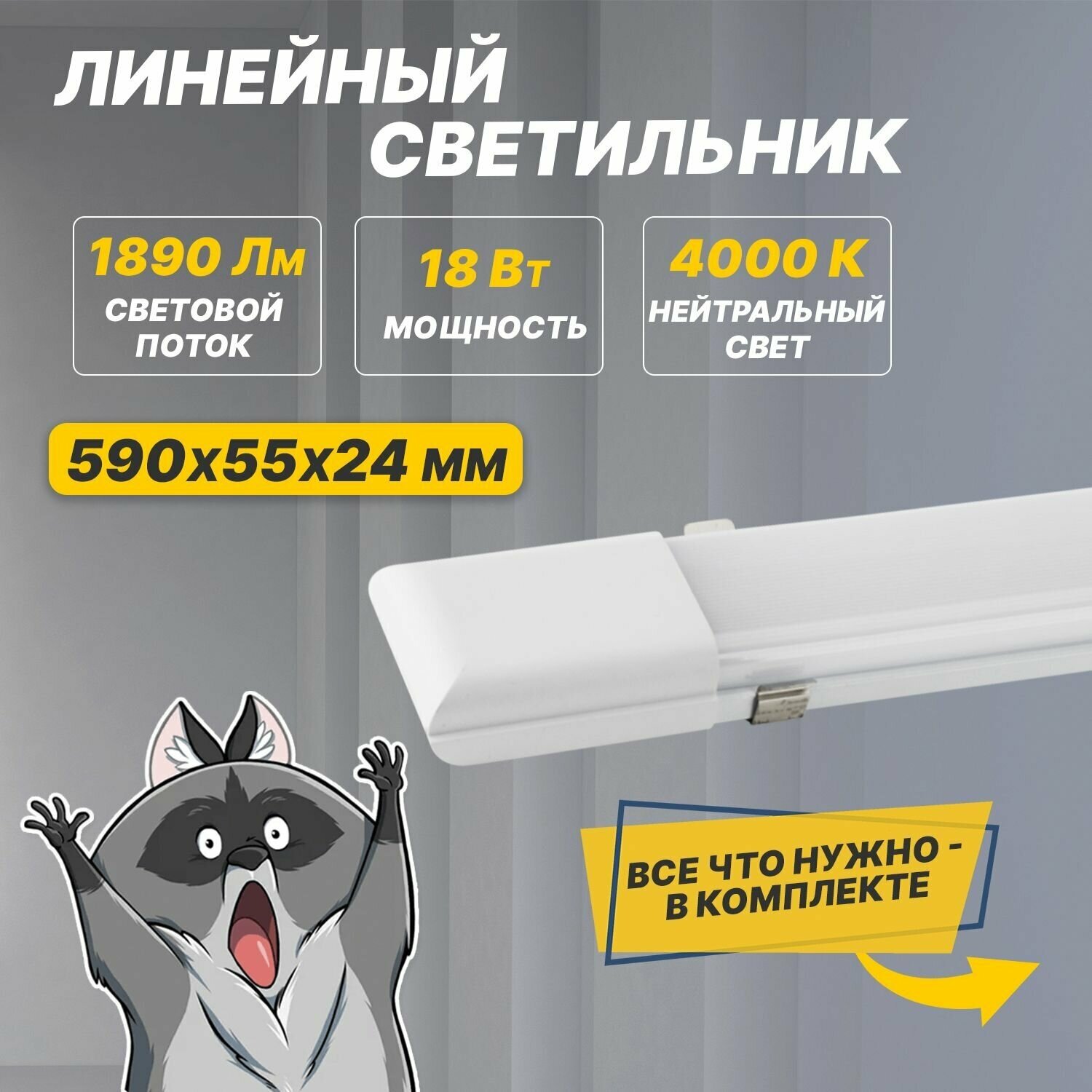 Линейный светильник REXANT СПО4-20 607-011