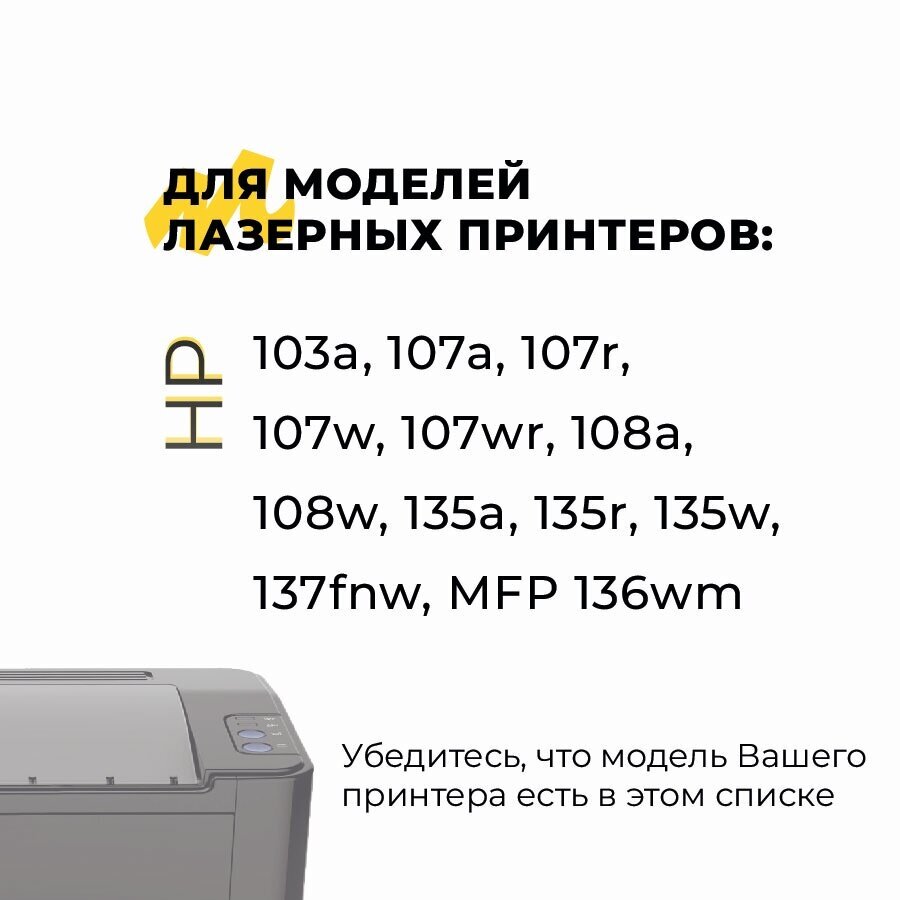 Картридж W1106A (№106A) Без чипа для принтеров HP Laser 103a, 107a, 107r, 107w, 107wr, 108a, 108w, 135a, 135r, 135w, 137fnw, 1000 страниц совместимый - фотография № 2