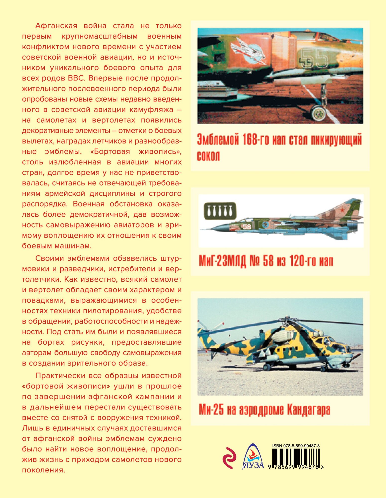Камуфляж и бортовые эмблемы авиатехники советских ВВС в афганской кампании - фото №2