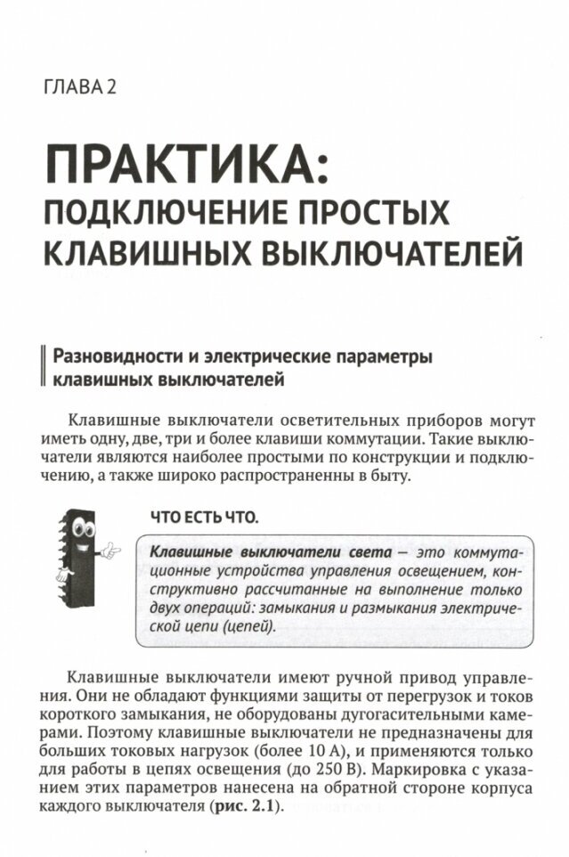 Современная электросеть. Управление силовыми нагрузками, освещением и не только... (+DVD) - фото №15