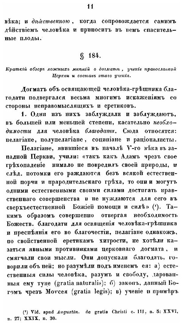 Книга Православно-догматическое богословие архимандрита Макария - фото №8