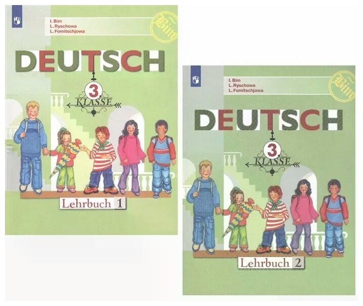 Немецкий язык 3 класс Учебник для общеобразовательных организаций комплект из 2 книг - фото №1