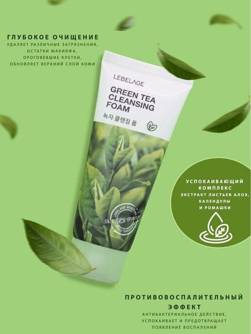 Пенка для умывания с зеленым чаем Lebelage Green Tea Cleansing Foam 100ml - фотография № 16
