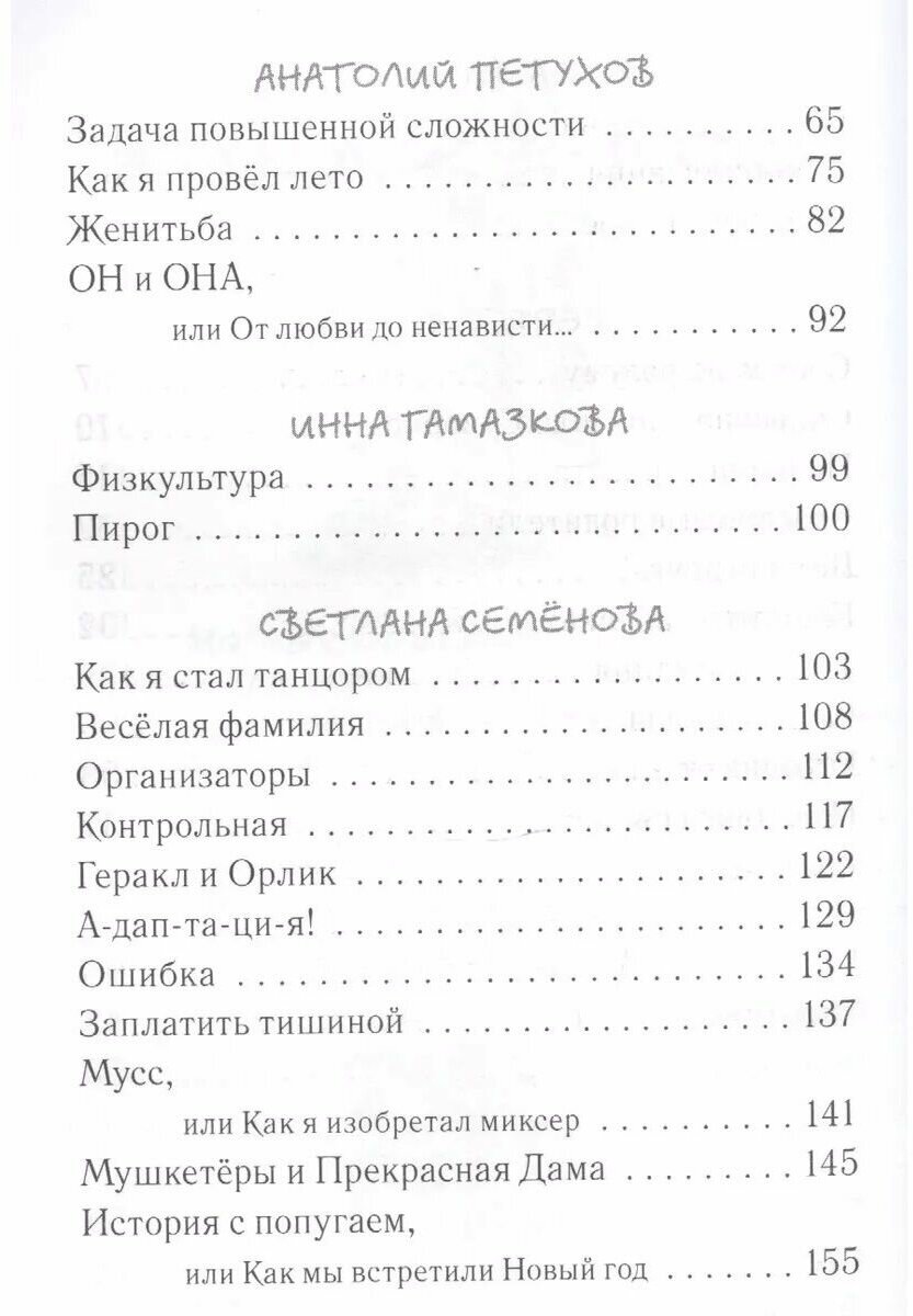 Красавица из 5 "В". Сборник рассказов - фото №6