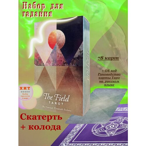 таро аполлона колода карт книга в футляре Набор скатерть и Карты Поле Таро / The Field Tarot