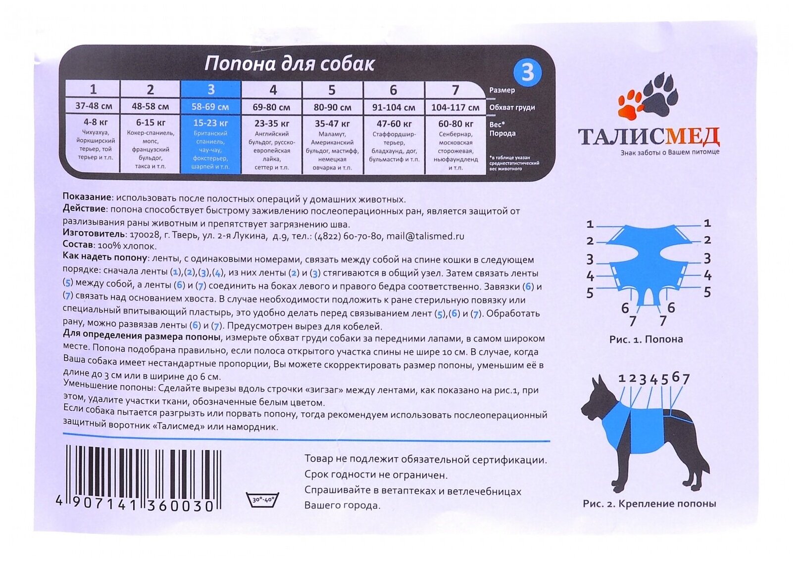 Попона Талисмед для собак послеоперационная №3 58-69 см