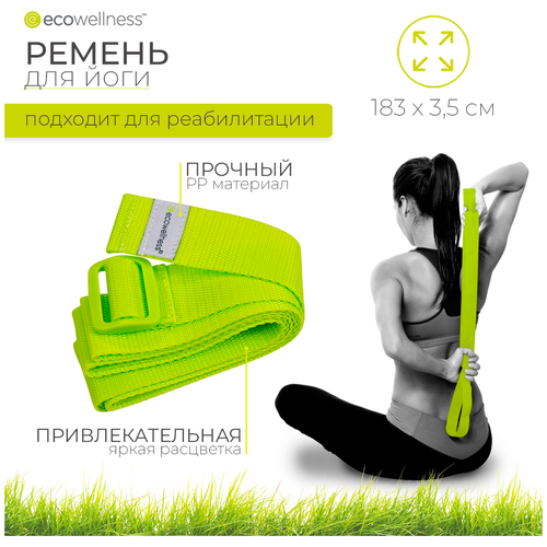 фото Ремень для йоги "ecowellness", цвет: зеленый, длина 183 см