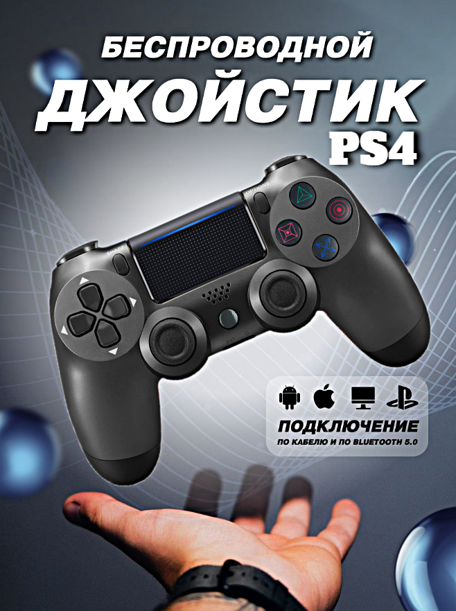 Геймпад беспроводной игровой джойстик для PlayStation 4, ПК, iOs, Android, Bluetooth, USB, WinStreak, Cерый