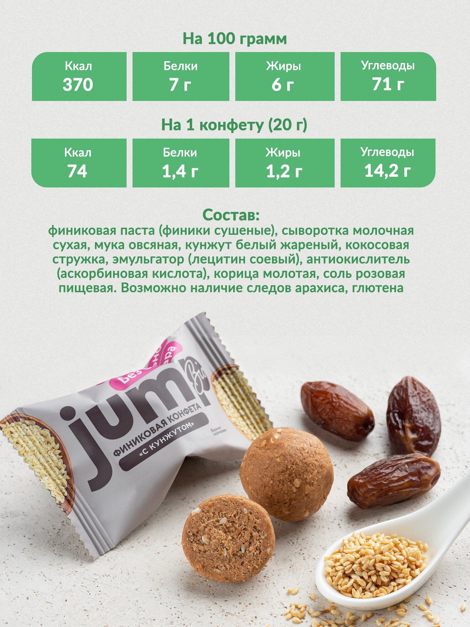 JUMP BIO Конфеты без сахара финиковые "С кунжутом"300 г, подарочный набор полезных сладостей - фотография № 3