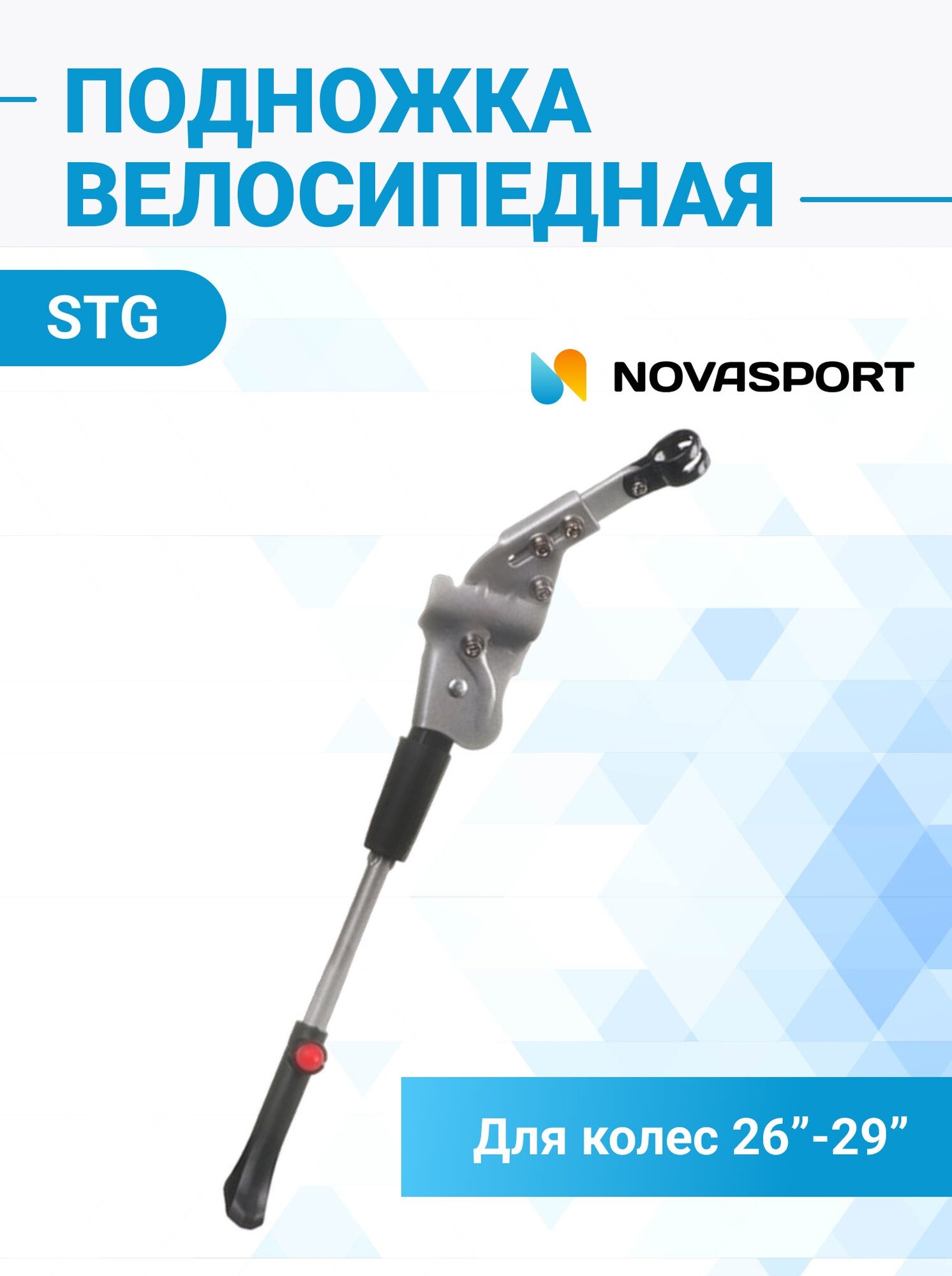 Велосипедная подножка 26-29" на 2 пера боковая STG HS-002B Серебристая - фото №3