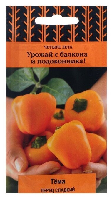Семена Перец сладкий 
