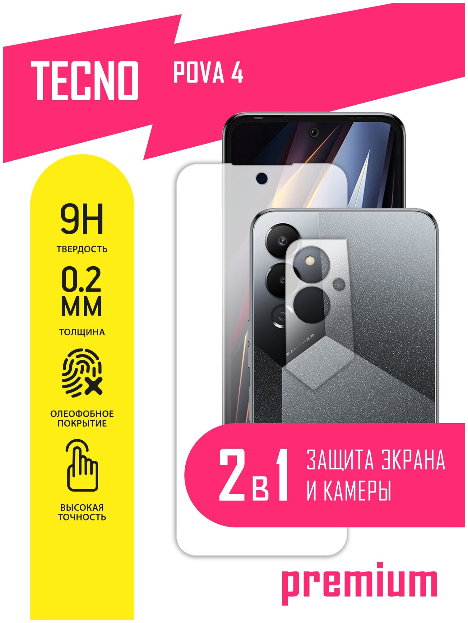 Защитное стекло для Tecno Pova 4, Техно Пова 4, Текно на экран и камеру, гибридное (гибкое стекло), AKSPro