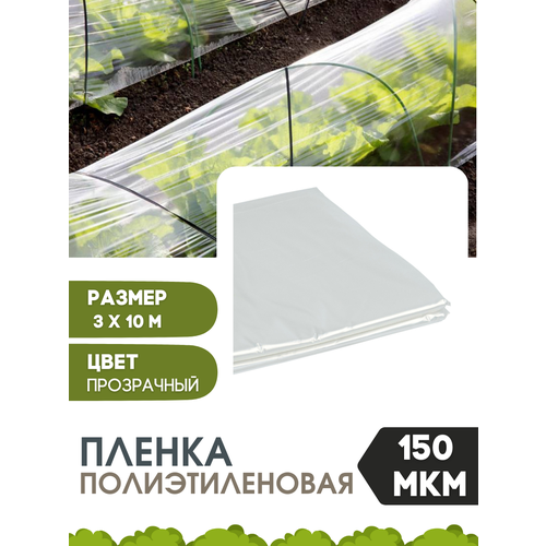 Пленка полиэтиленовая 3*10м 150мкм (фасованная) ТДСтелс