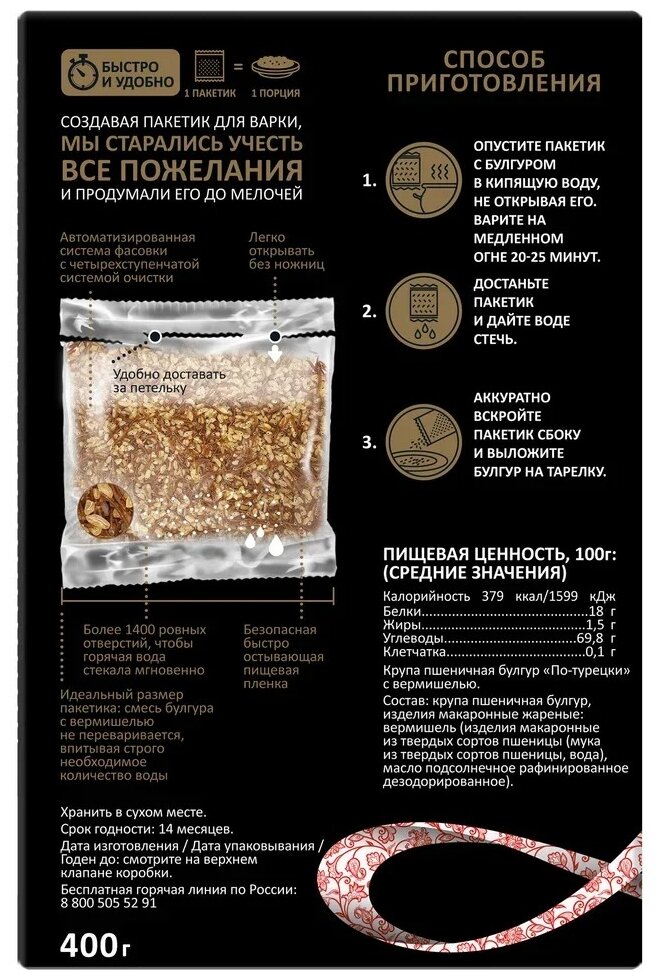 Мистраль Булгур по-турецки с вермишелью в пакетах для варки, 400 г — фото 1