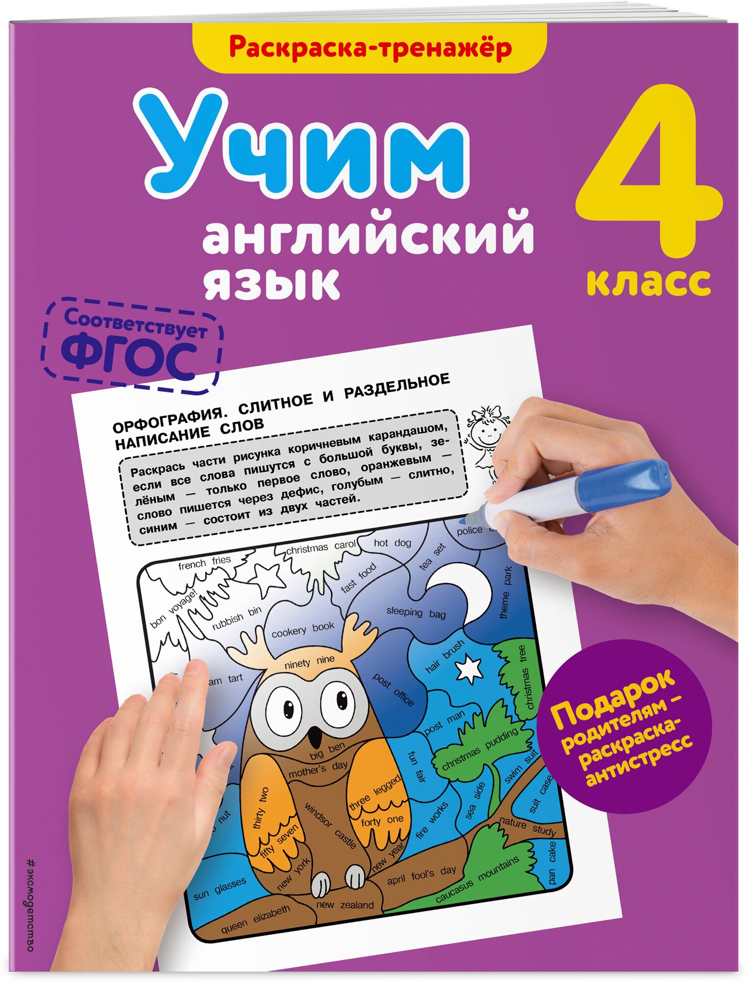 Ильченко В. В. Учим английский язык. 4-й класс