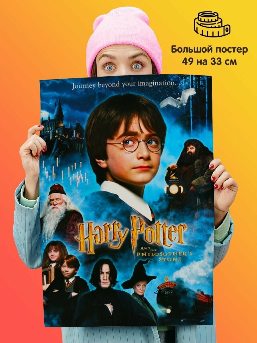 Постер плакат Гарри Поттер и Философский камень