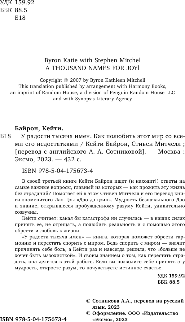 У радости тысяча имен. Как полюбить этот мир со всеми его недостатками - фото №5