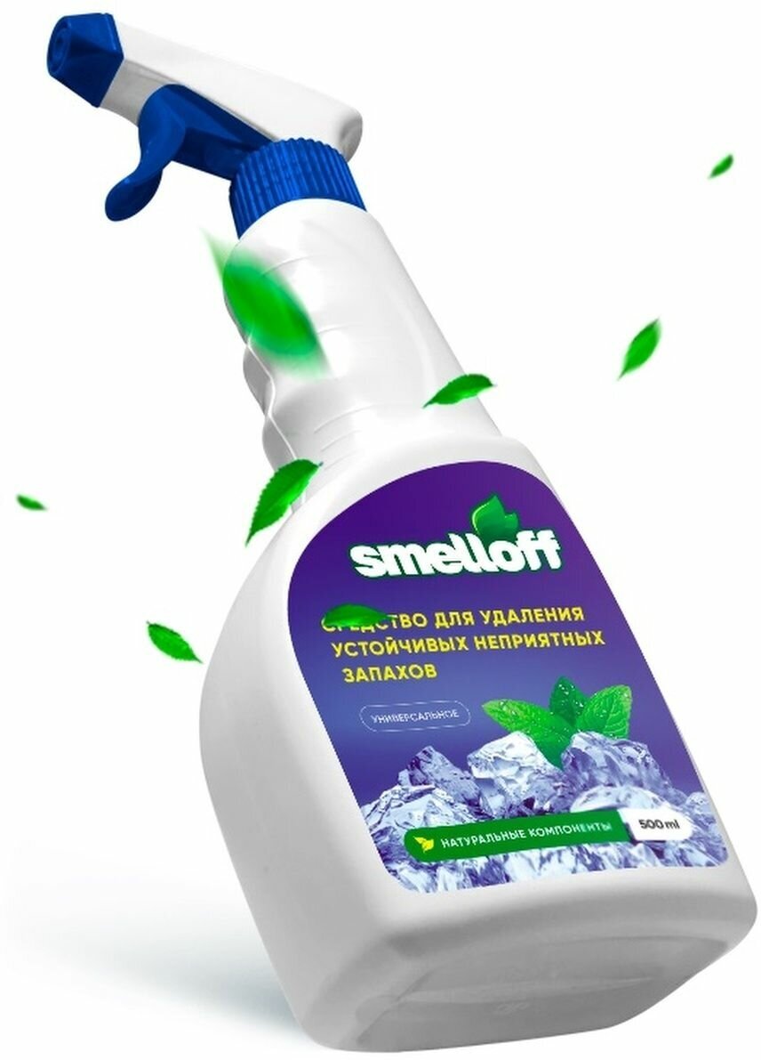 Средство для удаления запахов SmellOff