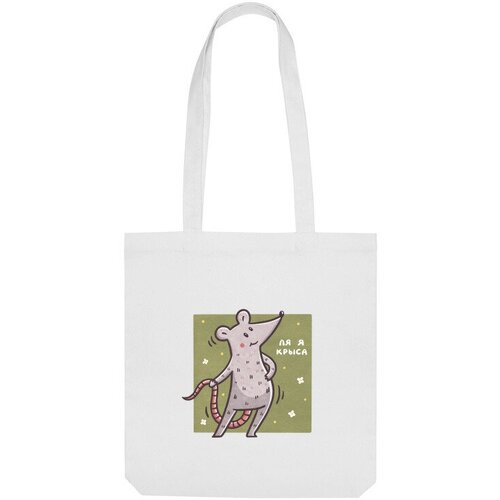 Сумка шоппер Us Basic, белый сумка крыса и ромашки мем подарок подруге девушке бежевый