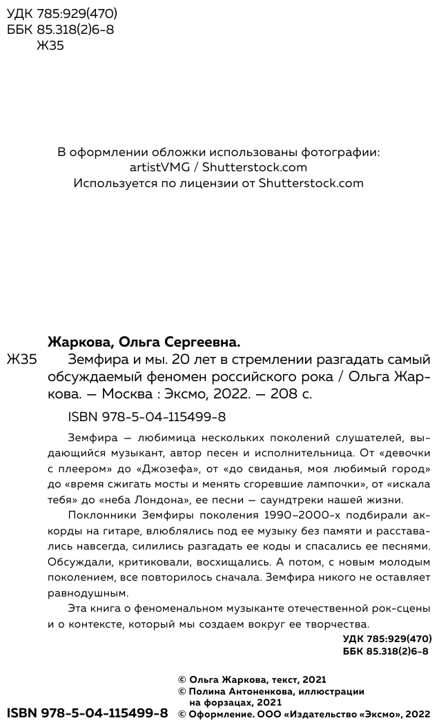 Земфира и мы. 20 лет в стремлении разгадать самый обсуждаемый феномен российского рока - фото №3