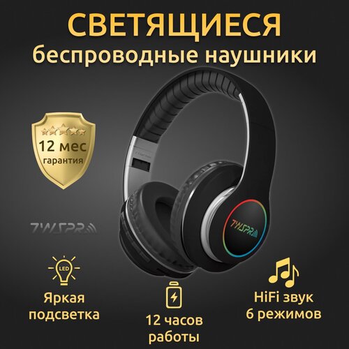 Светящиеся беспроводные наушники TWS Pro V33 / Игровые наушники с микрофоном / Накладные беспроводные наушники блютуз беспроводные наушники tws headset h6 блютуз наушники с микрофоном белые