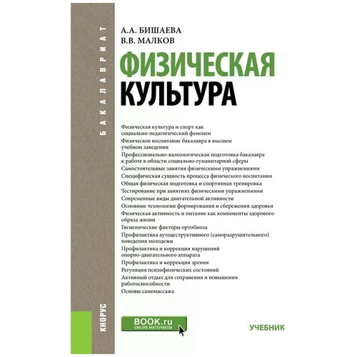 Бишаева Альбина Анатольевна "Физическая культура"