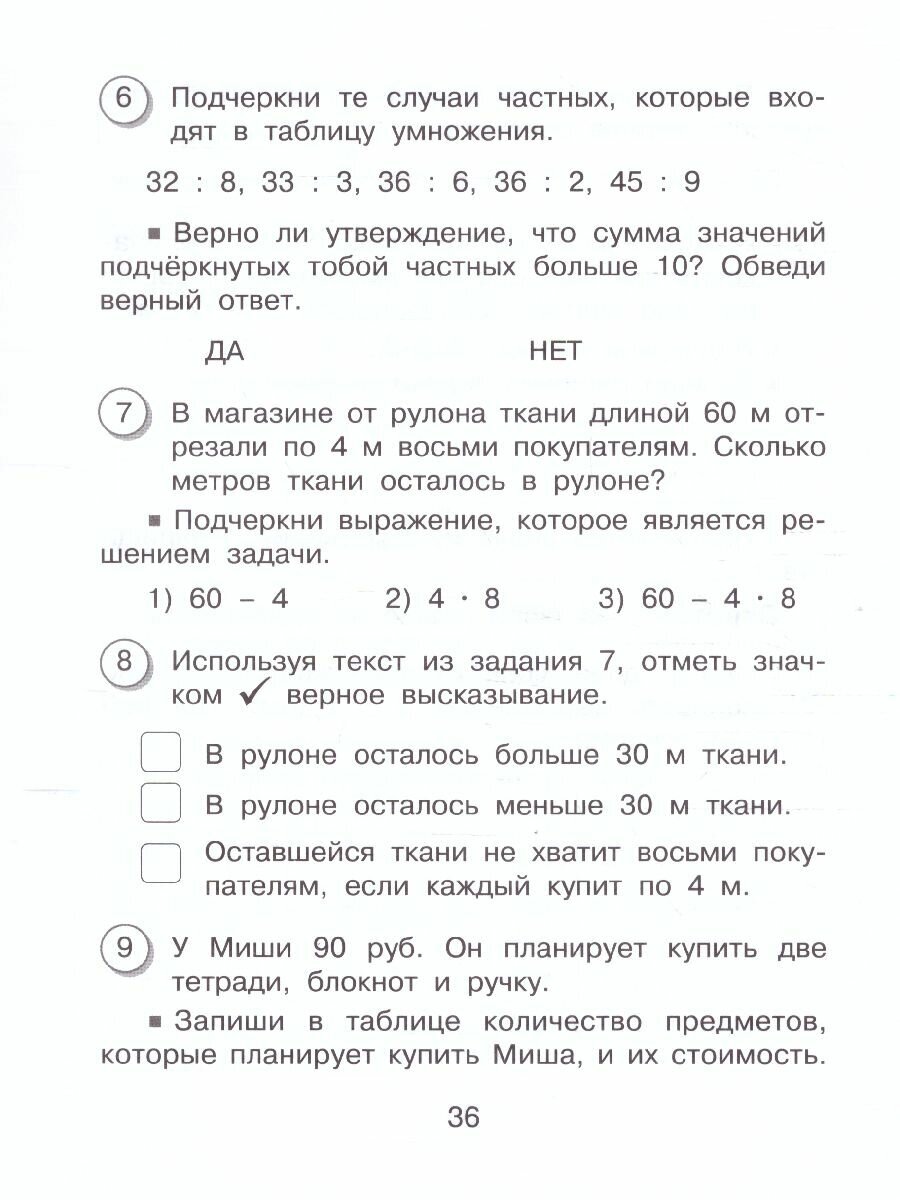 Математика. 2 класс. Внутренняя оценка качества образования. Учебное пособие. Часть 2. - фото №5