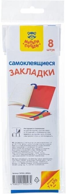 Набор самоклеящихся закладок, Мульти-Пульти, 8 шт, в ассортименте