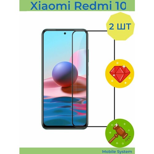 2 ШТ Комплект! Защитное стекло для Xiaomi Redmi 10 Mobile Systems