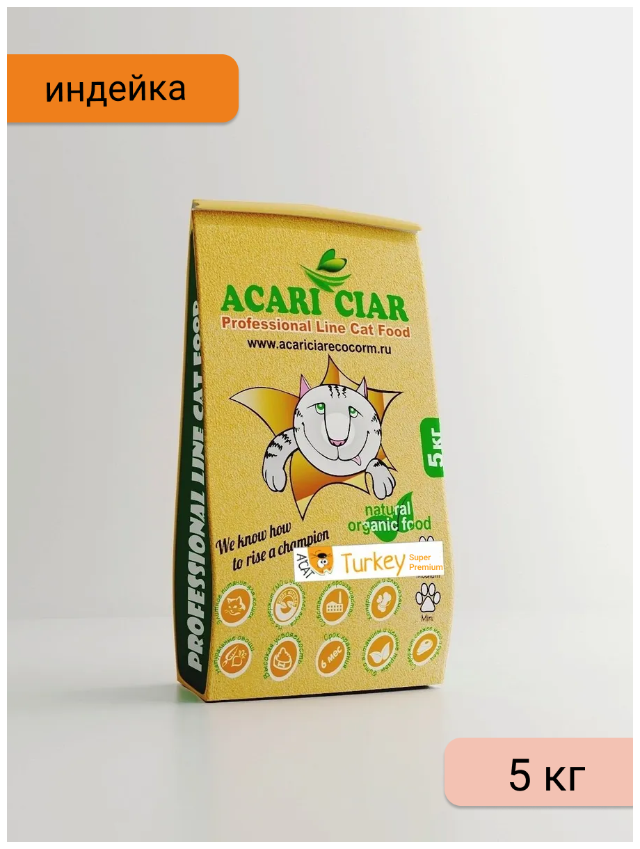 Сухой корм Acari Ciar для кошек A'Cat Turkey 5 кг Индейка - фотография № 1