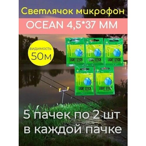 Сигнализатор микрофон OCEAN 4537ммкомплект 5 пачек по 2 шт 35000₽