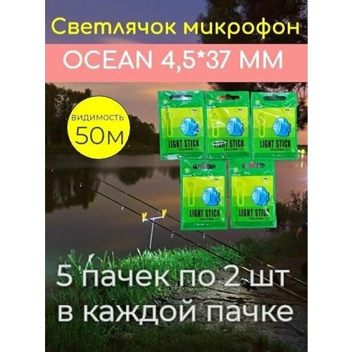 Сигнализатор микрофон OCEAN 4,5*37мм(комплект 5 пачек по 2 шт)