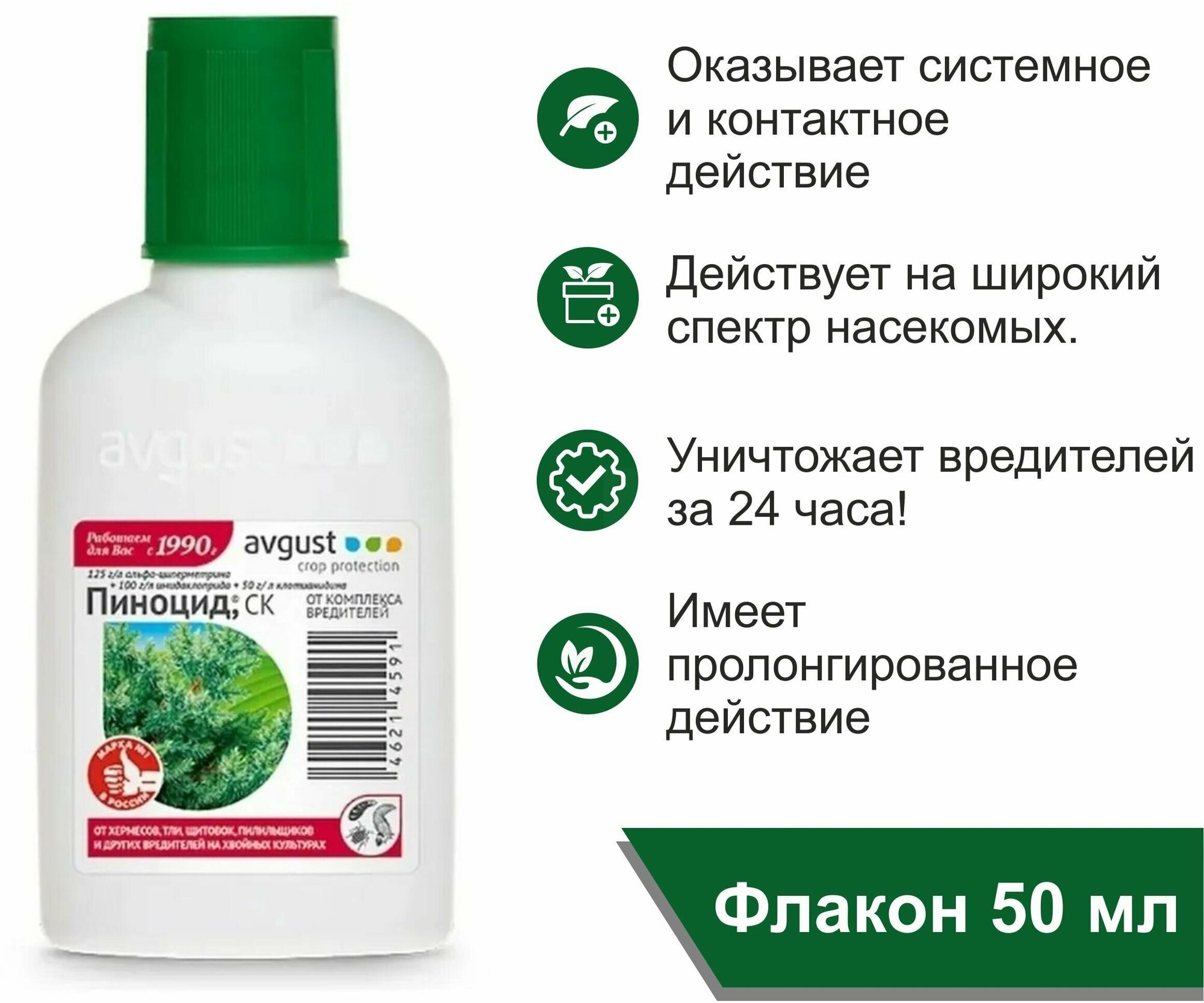 Пиноцид, 50 мл / Препарат для защиты от комплекса вредителей на хвойных растениях х 1 флакон - фотография № 7