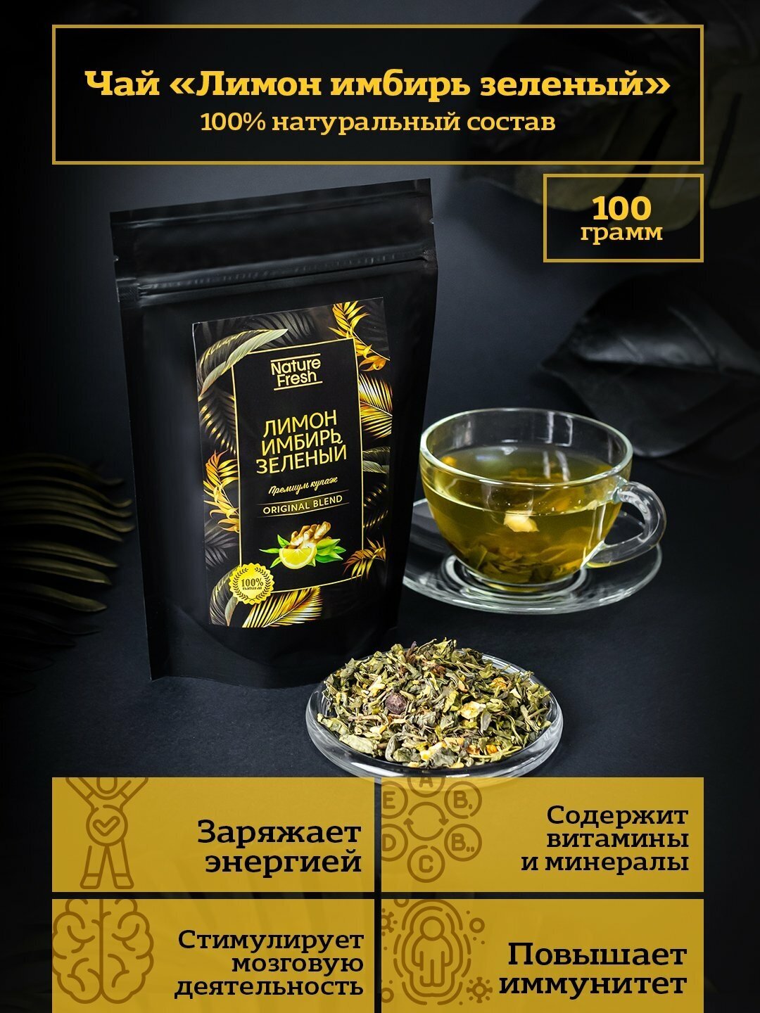 Премиальный чай Лимон Имбирь зеленый. Бренд NatureFresh. 100гр