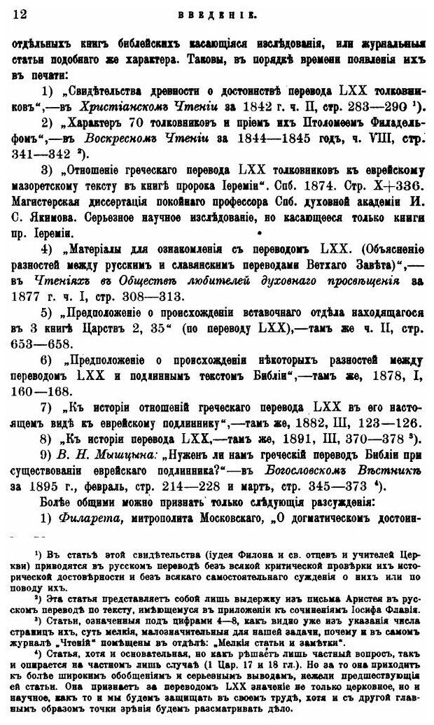 Книга Перевод Lxii, Его Значение В Истории Греческого Языка и Словесности - фото №9